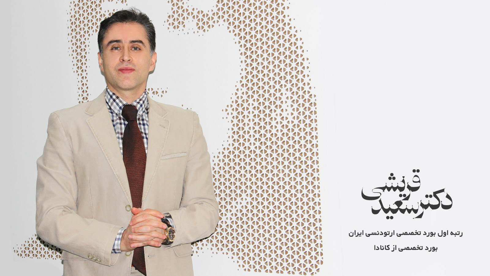 متخصص ارتودنسی متخصص ارتودنسی