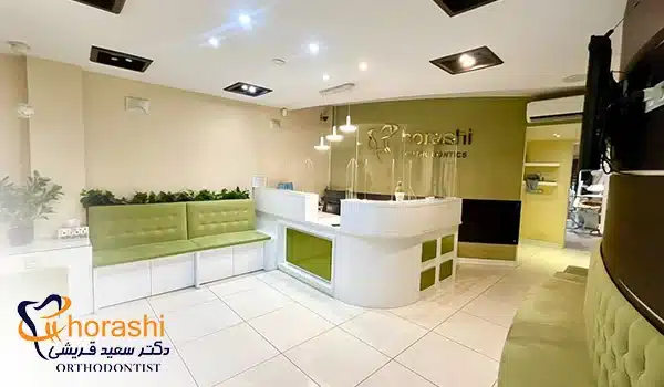 کلینیک ارتودنسی دکتر قریشی در غرب تهران