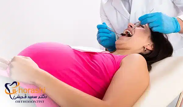معاینات دندانپزشکی برای جلوگیری از عفونت کردن دندان در بارداری