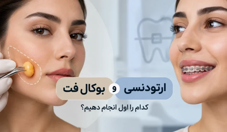 بوکال فت و ارتودنسی
