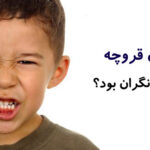 علت دندان قروچه کودکان در خواب