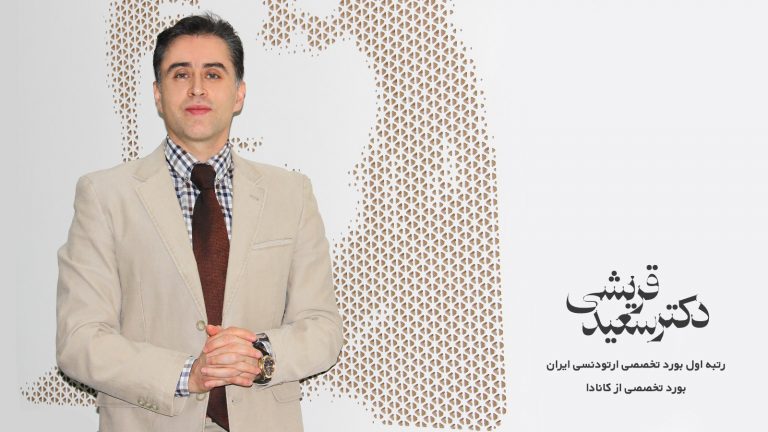 متخصص ارتودنسی